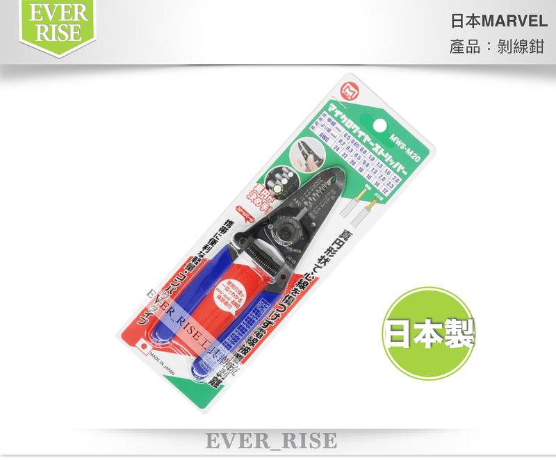 [工具潮流]日本製 MARVEL 剝線鉗 MWS-M20 圓型電纜 剝皮刀 剝線鉗