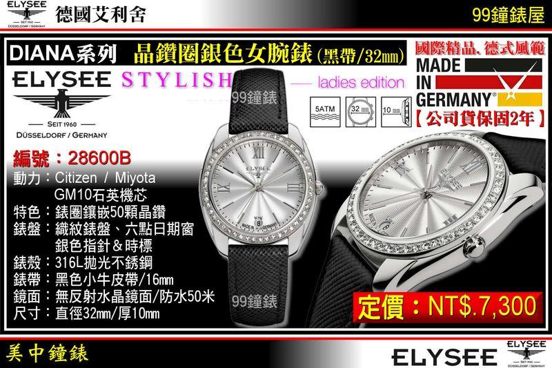 【99鐘錶屋】ELYSEE艾利舍：〈DIANA系列〉晶鑽圈銀色女腕表(黑帶/32mm)德國製造/型號:28600B