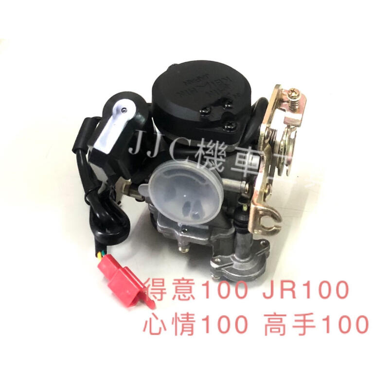 JJC機車材料 超商免運 全新原廠型化油器 KIWI 得意100 JR100 心情100 高手100 4U