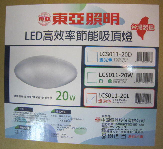 東亞LED 20W圓形吸頂燈 LCS010-20系列