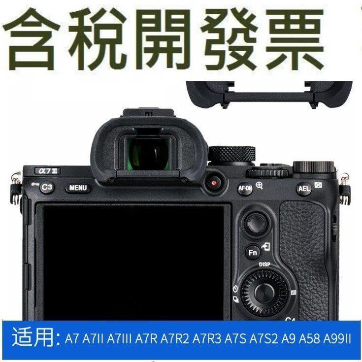 眼罩A7R a7m3取景器目鏡A7II A7R2好品質 A7R3 A7S A7III A7RII A9 A7S2 | 露天市集 | 全台最大的 ...