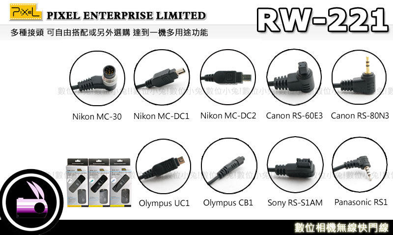 數位小兔NCC認證 Nikon MC-DC2 RW-221 RS-N3無線快門線 遙控器 D90,D3100,D5000,D7000,D5100,D3