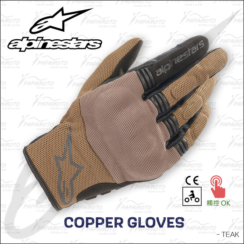 【趴趴騎士】Alpinestars Copper 夏季騎士手套 (A星 觸控 防摔 機車手套