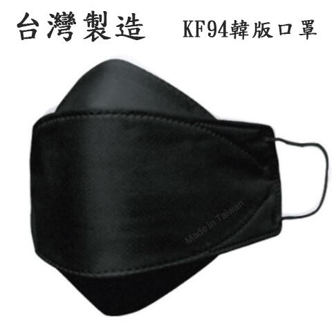 KF94艾爾絲防護口罩韓國風韓版3D立體口罩魚嘴柳葉舒適媲美N95頂級熔噴不織布(非醫用級醫療)口罩台灣製造