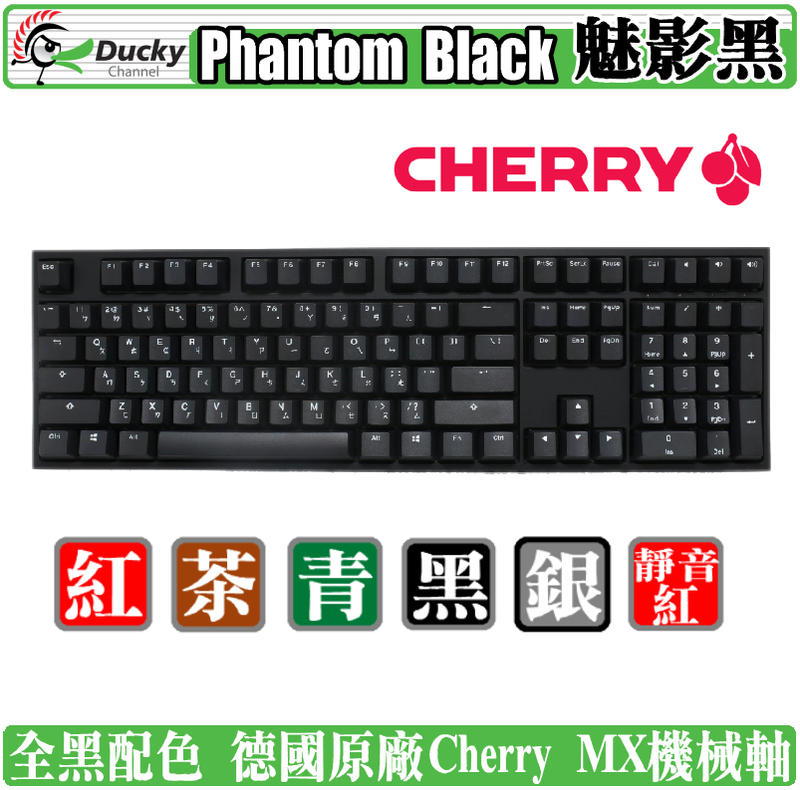 [地瓜球@] Ducky One 2 Phantom Black 魅影黑 機械式 鍵盤 PBT 銀軸 紅軸 茶軸 青軸