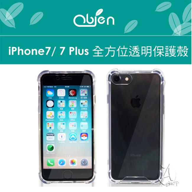 【A Shop】 OBIEN 歐品樣 iPhone 7 / 7 Plus 全方位透明保護背蓋