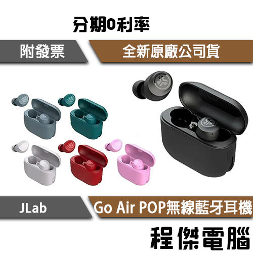 免運費【JLab】Go Air POP tones 雙耳連線 藍牙5.1 語音助理 真無線 藍牙 耳機 防水『程傑』