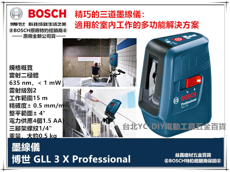 【台北益昌】全新到貨 德國 BOSCH GLL 3X 三線雷射墨線儀 水平儀 一機在手 解決室內裝修多項作業