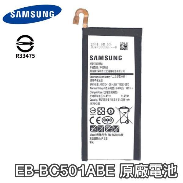 台灣現貨🔋三星 Galaxy C5 Pro 電池 C501 全新電池 EB-BC501ABE