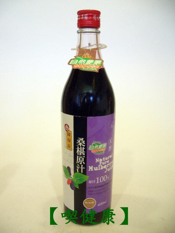 【喫健康】陳稼莊天然無糖桑椹汁原汁(600cc)/玻璃瓶裝超商取貨限量3瓶