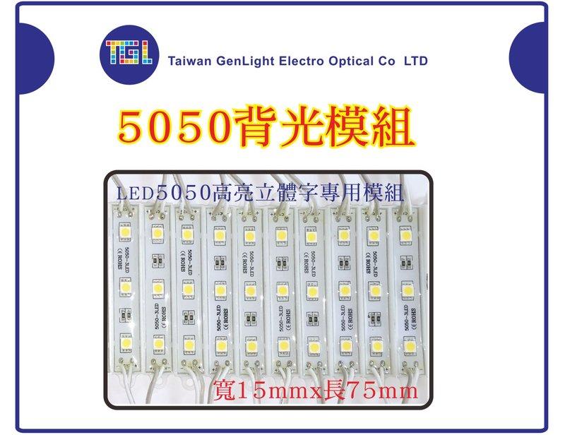 LED5050高亮背光模組(100PCS)