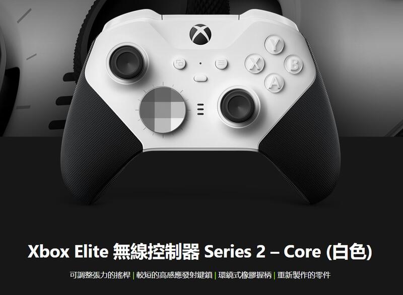 【電玩貓】XBSX/XBone/PC XBOX Elite 無線控制器2代 菁英手把2 CORE 輕裝版 台灣公司貨