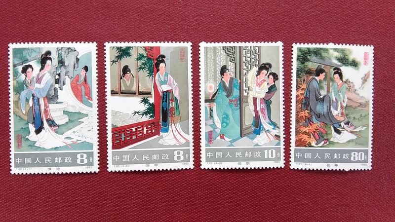 中國大陸郵票 T82 西廂記4全