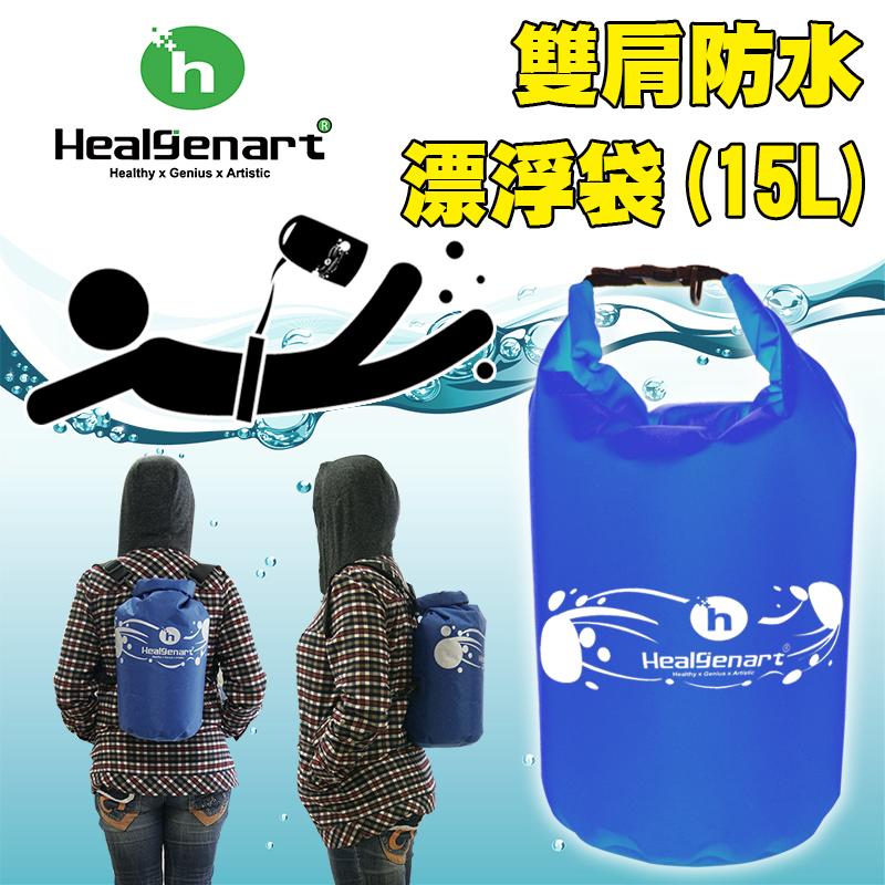 【Treewalker露遊】雙肩防水漂浮袋15L 大容量 登山露營戲水泛舟 防水袋運動 筒型背包 寶藍色