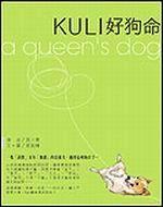 《Kuli好狗命-A Queens Dog》ISBN:9868113997│布克文化│梁旅珠│只看一次