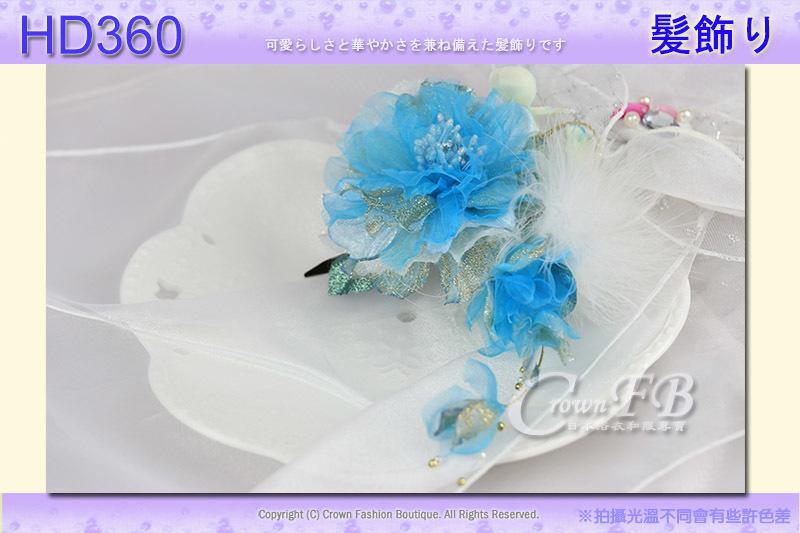 【CrownFB皇福日本和服】【番號HD360】浴衣和服配件~頭花髮飾~天空藍花朵羽毛垂飾~日本帶回