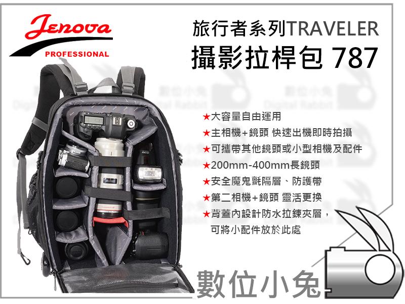 數位小兔【JENOVA 吉尼佛 TRAVELER 787 旅行者 專業攝影拉桿包】攝影包 相機包 後背 拉桿可拆