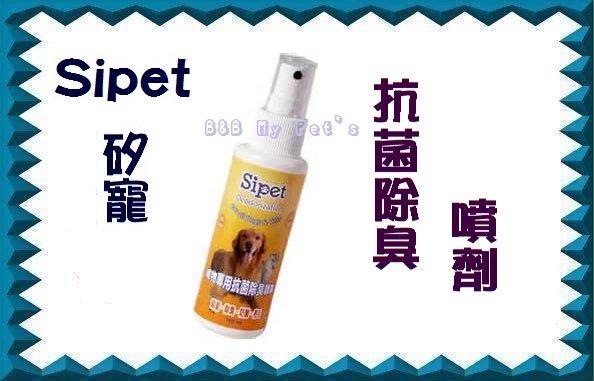 【 B&B My Pet's 】Sipet 矽寵 寵物專用抗菌除臭噴霧100ml