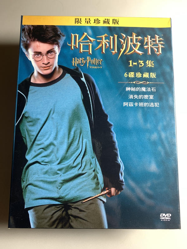 【二手珍藏DVD免運】哈利波特 Harry Potter 1-3集 6碟 限量珍藏版