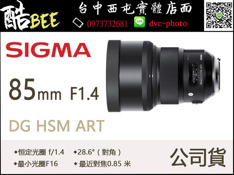 【酷BEE】Sigma 85mm F1.4 DG HSM ART 定焦鏡 人像鏡 大光圈 86mm 台中可店取 國旅卡