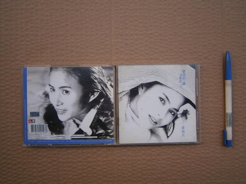 (全友書店)影音光碟~CD 《裘海正【愛我的人和我愛的人】》│上華唱片│00..4號