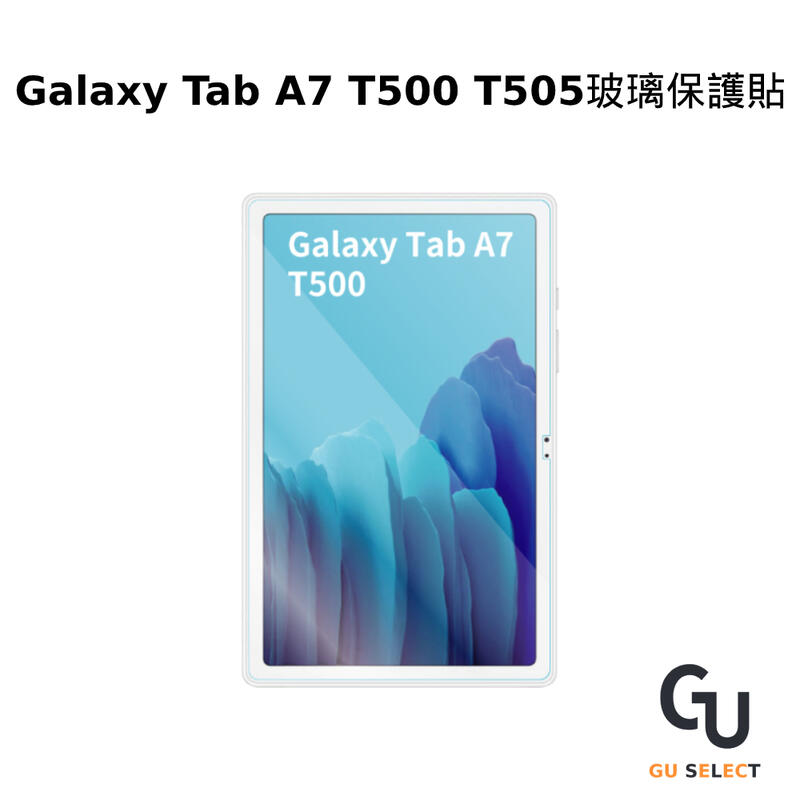 三星 Samsung Galaxy Tab A7 T500 T505 鋼化玻璃保護貼 鋼化貼 玻璃貼 保貼