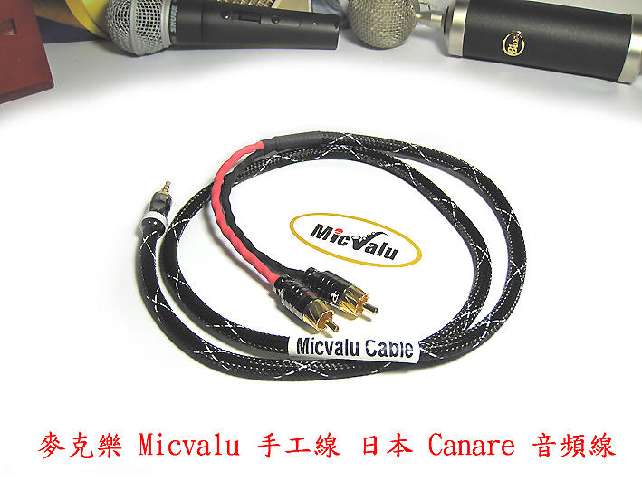MicValu 麥克樂發燒線0.5公尺3.5mm公/RCA公*2 3.5轉AV保證日本佳耐美免費送166種音效av35