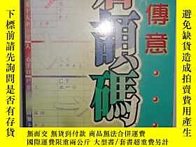 古文物罕見倉頡碼字典（全圖傳意）露天13390 蔡劍南 廣東人民出版社  出版1998 