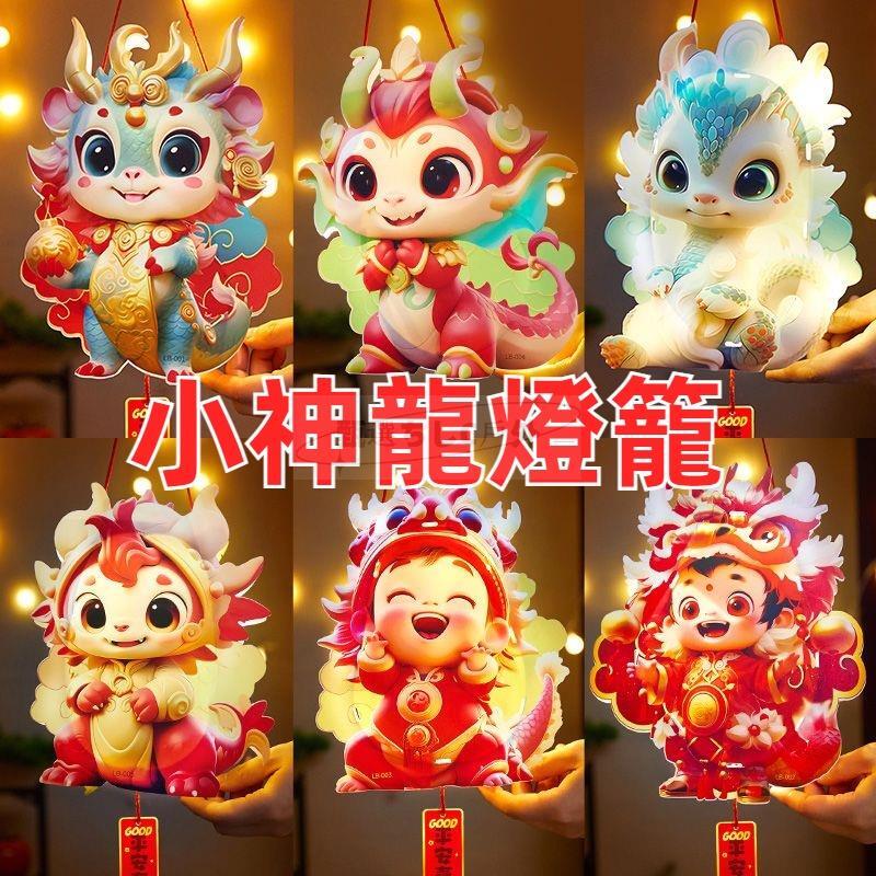 🍎小神龍燈籠 龍年中國風卡通LED燈發光燈籠投影花燈 兒童手作DIY燈籠 聖誕元旦過年元宵節禮物花燈掛飾公司單位氣氛 | 露天市集 | 全台最 ...