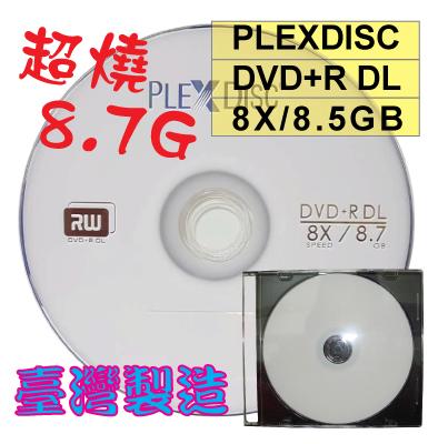 【嚴選超燒8.7GB】PLEXDISC LOGO DVD+R DL 8X 8.5GB燒錄片光碟片 單片