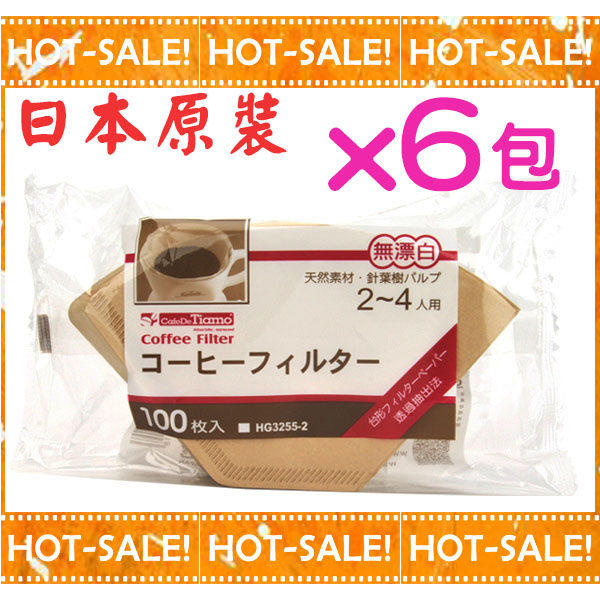 《日本原裝》Tiamo HG3255-2 102 無漂白 咖啡濾紙 適用美式/手沖/滴漏咖啡 100入/袋裝*6包
