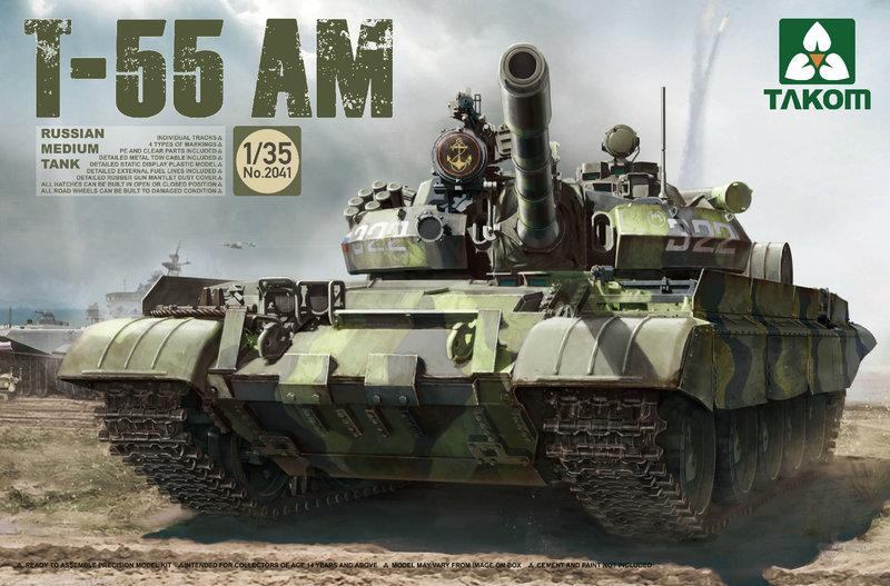 TAKOM 三花模型 TAK-2041 T-55 AM RUSSIAN MEDIUM TANK 1/35