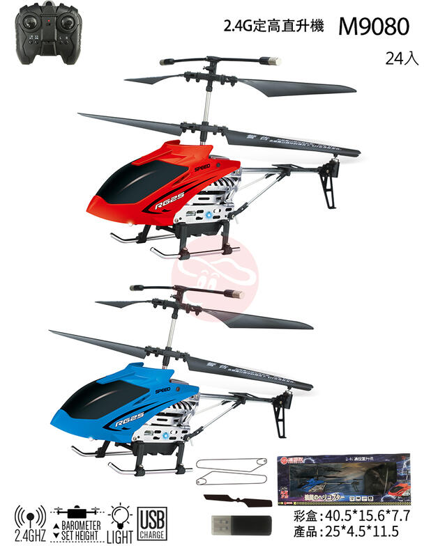 RCTM  好飛 全新 M9080 2.4G 3動 遙控直升機 LED 定高 自穩+ 陀螺儀 公司貨