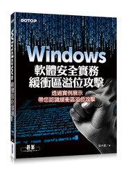 益大資訊~Windows軟體安全實務 - 緩衝區溢位攻擊 ISBN:9789863477457 ACN028200 全新