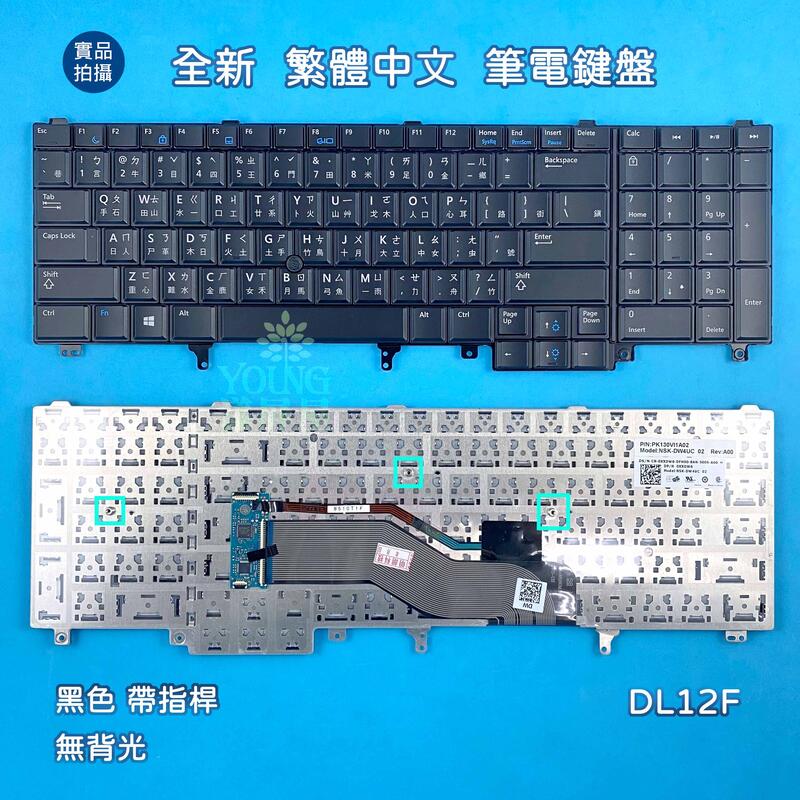 【漾屏屋】戴爾 DELL Precision M6600 M6700 M6800 全新 繁體 中文 筆電 鍵盤
