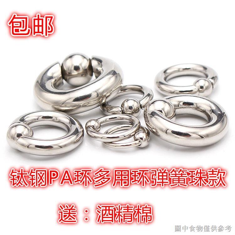 台灣現貨【穿刺飾品】鈦鋼抽繩pa環陰環男女穿刺飾品負重環圓圈粗耳環彈簧珠多用體環潮 | 露天市集 | 全台最大的網路購物市集