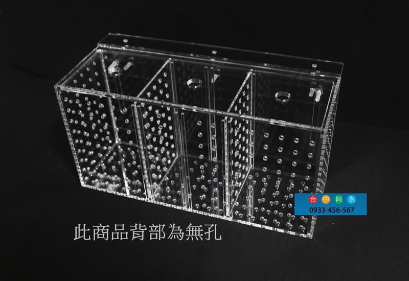 台中阿永-3格式-手工壓克力隔離盒/繁殖盒(30*10*15cm)-開放缸及邊條缸兩用型
