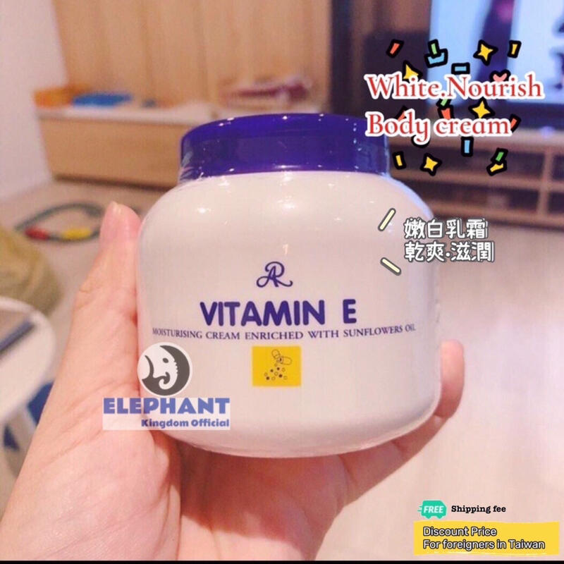 [泰國象]AR vitamin E 乳霜 / 嫩白乳液 調理紋路 aron whitening cream