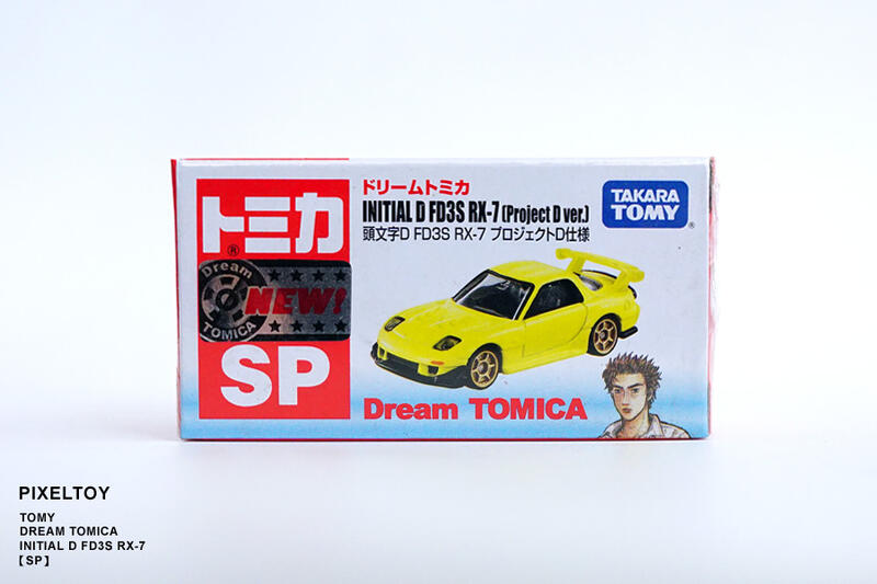 【TOMY】TOMICA DREAM SP INITIAL D FD3S RX-7【高橋啟介 頭文字D】