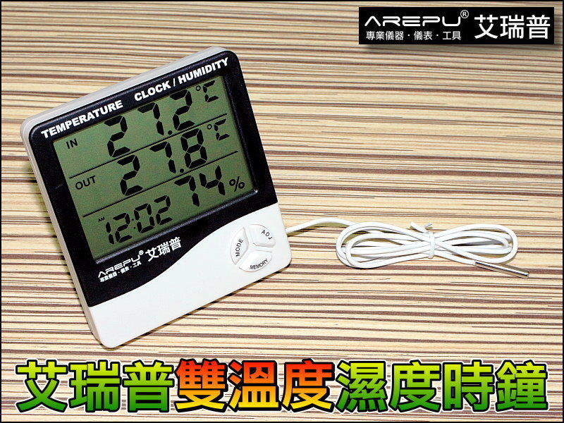 【冠軍之家】GE-T25 艾瑞普 雙溫度 濕度 時鐘 溫濕度計 室內 室外 鬧鐘 溫度計 濕度計 HTC-1 HTC-2