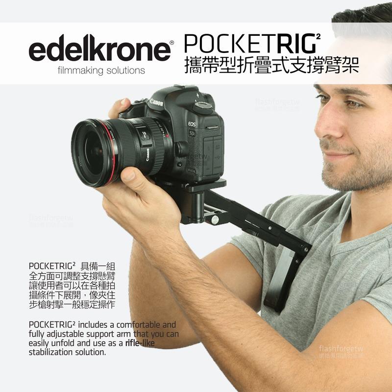 【現貨免運／加值保固】edelkrone PocketRIG 2 攜帶型折疊式支撐臂架 相機 手機 穩定器