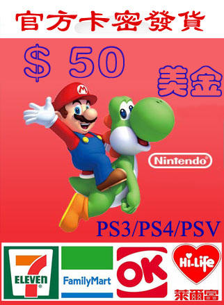 超商繳費現貨 50 美金 美國任天堂 eShop 點數 Switch 3DS 儲值卡Wii U 點數卡