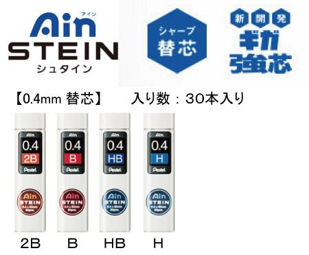 【筆倉】 日本進口 飛龍 PENTEL Ain STEIN 自動鉛筆芯 C274 (0.4mm)
