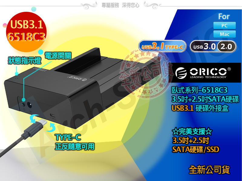 ORICO UASP 16T支援 可選USB3.1 TYPE-C 3.5吋 外接盒 6518US3 6518C3 全新