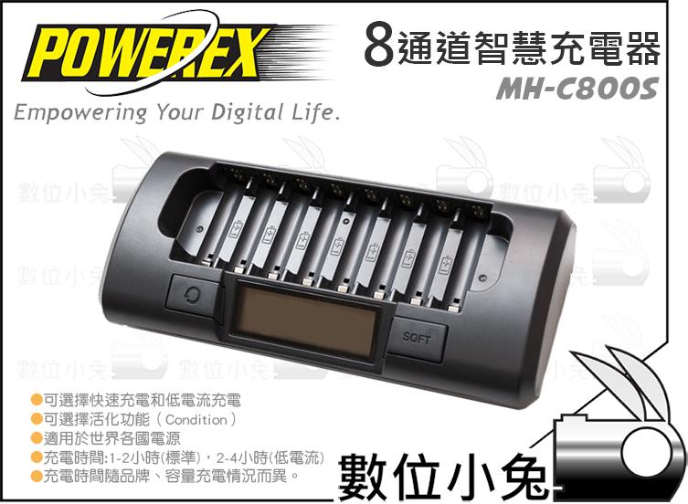 免睡攝影【POWEREX MH-C800S 八通道鎳氫智慧型充電器】兩小時快速充電 活化 8顆 AA 3號 4號 電池