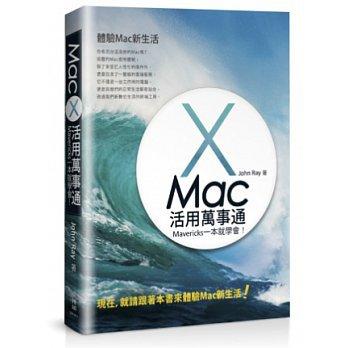 益大資訊~Mac活用萬事通：Mavericks一本就學會！ ISBN：9789862018309 博碩 OS21311 全新