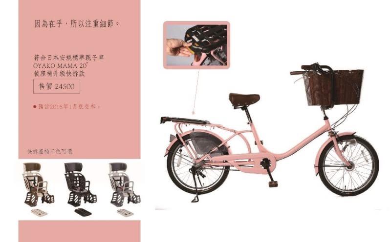 《台中活力生活單車》日本親子車