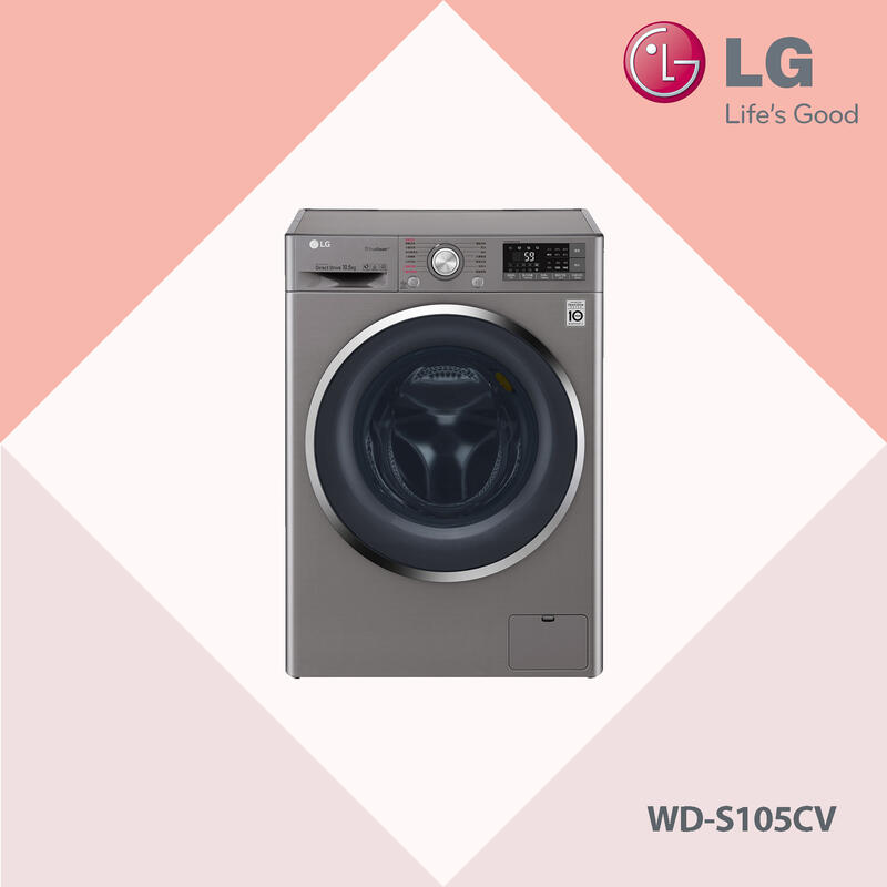 〝LG 樂金〞滾筒洗衣機(蒸洗脫) 星辰銀 10.5公斤 WD-S105CV 可議價
