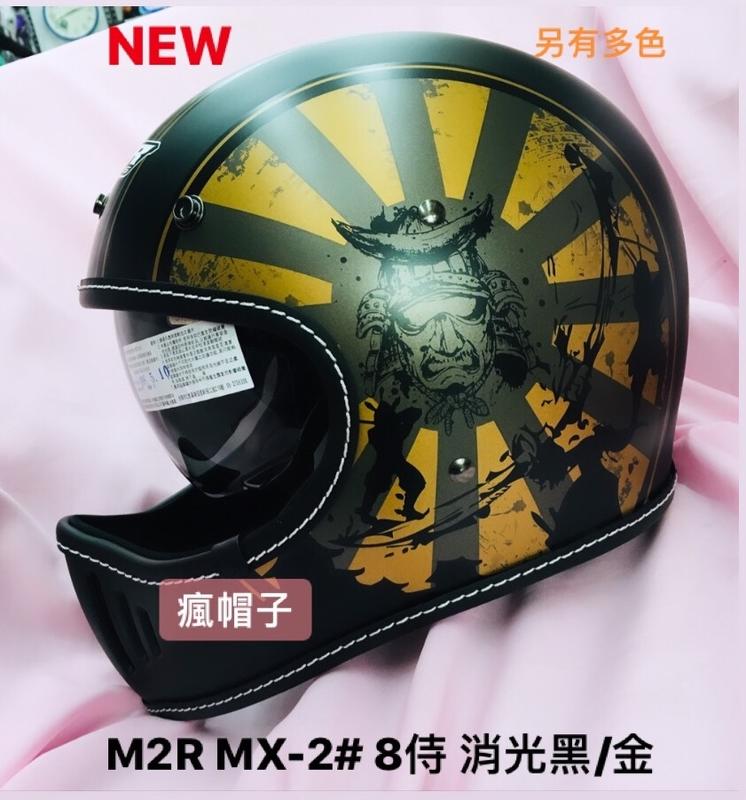 限時特惠M2R MX2 MX-2內墨鏡山車帽#8金 安全帽