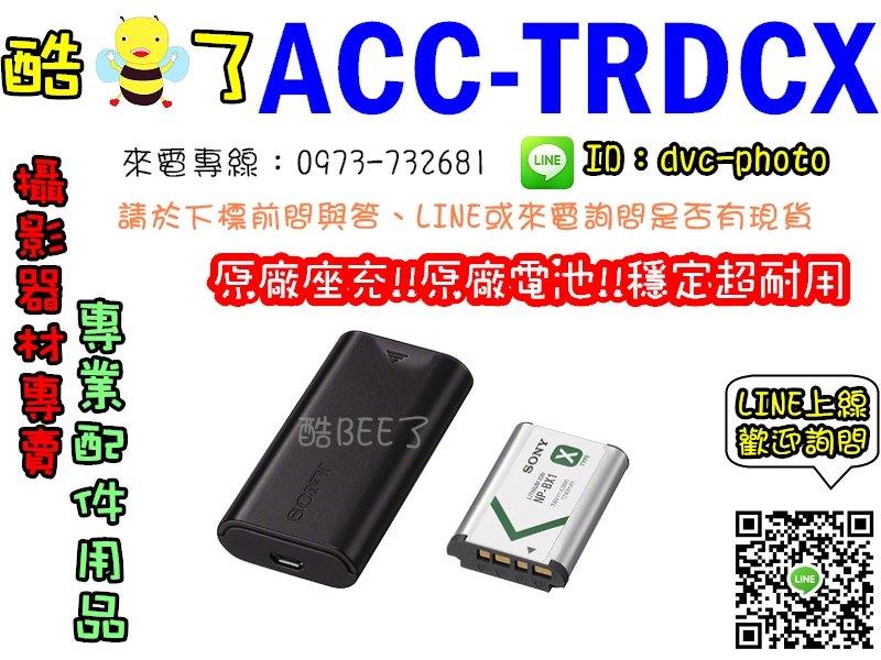 【酷BEE了】SONY ACC-TRDCX 原廠USB充電組 內含BX1電池+充電器 公司貨 RX100